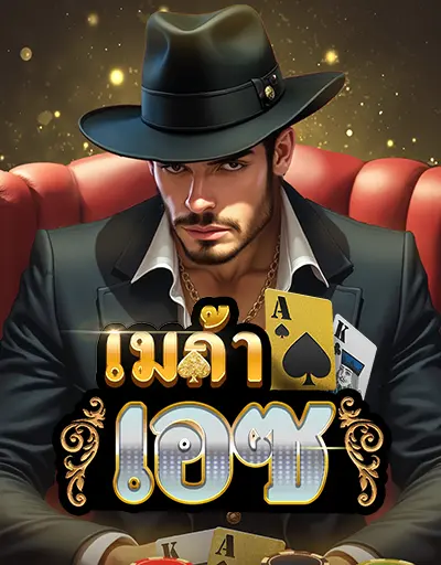 สล็อต Mega Ace