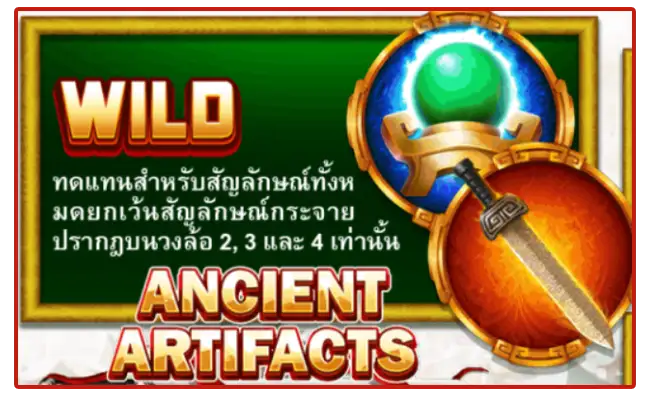 ANCIENT ARTIFACT joker123 jokergaming โจ๊กเกอร์123
