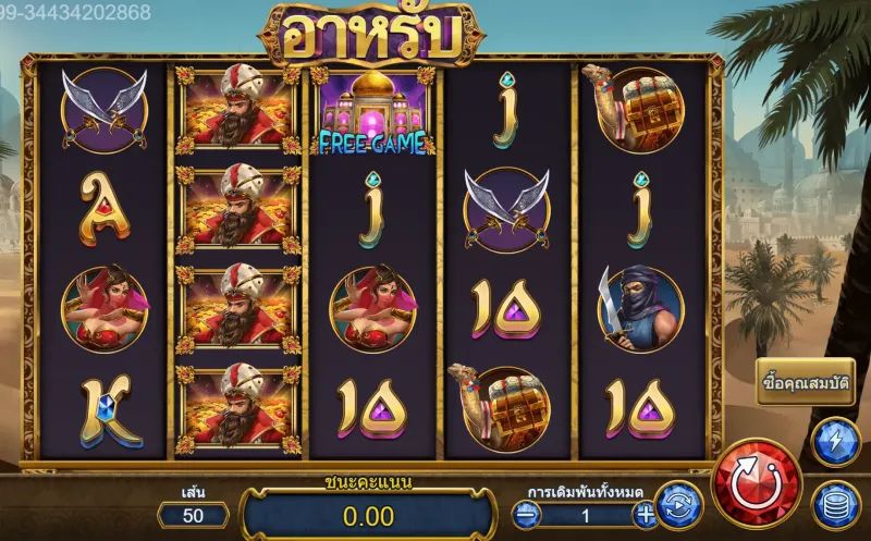 Arab อาหรับ