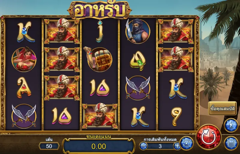 Arab อาหรับ