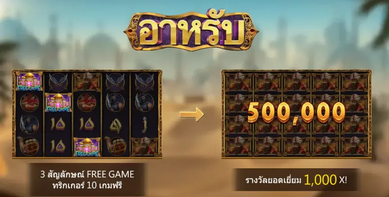 Arab อาหรับ