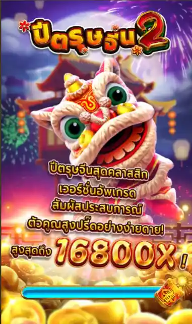 CHINESE NEW YEAR 2 ปีตรุษจีน 2 เทพ1688 thep1688