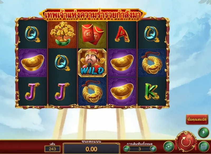 Caishen Coming เทพเจ้าแห่งความร่ำรวยกำลังมา