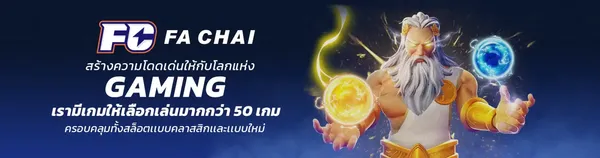 Cover 2 สล็อต FA CHAI