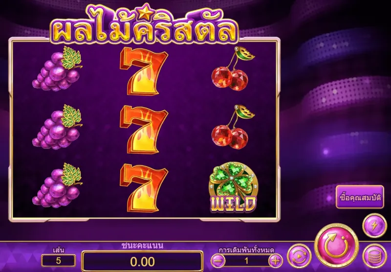 Crystal-Fruits ผลไม้คริสตัล