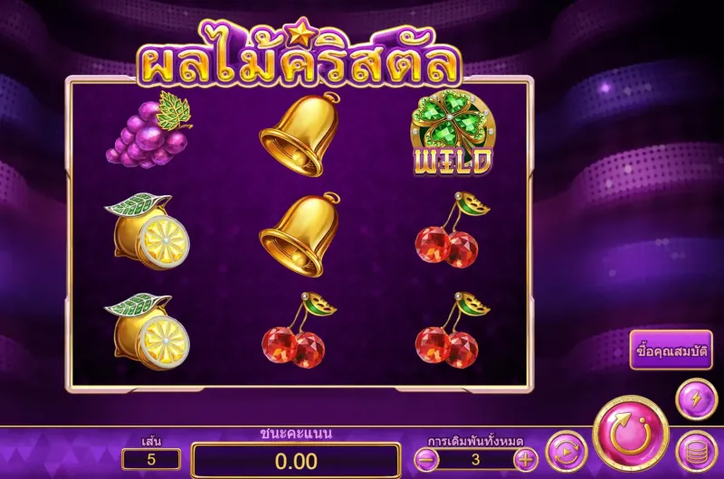 Crystal-Fruits ผลไม้คริสตัล