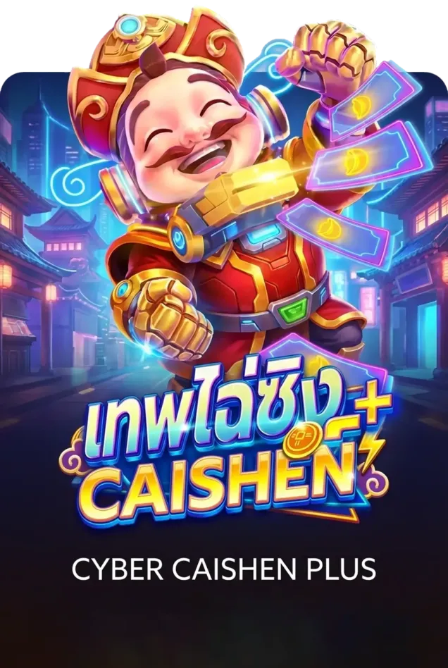 Cyber Caishen Plus เทพ1688 thep1688