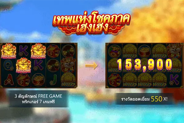 Doggy Wealth เทพแห่งโชคลาภเฮงเฮง