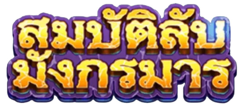Dragon’s Treasure สมบัติลับมังกรมาร