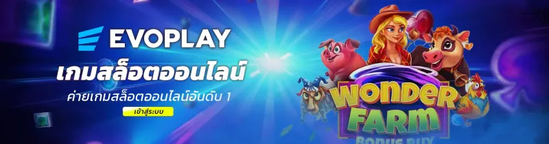 Evoplay พื้นหลัง