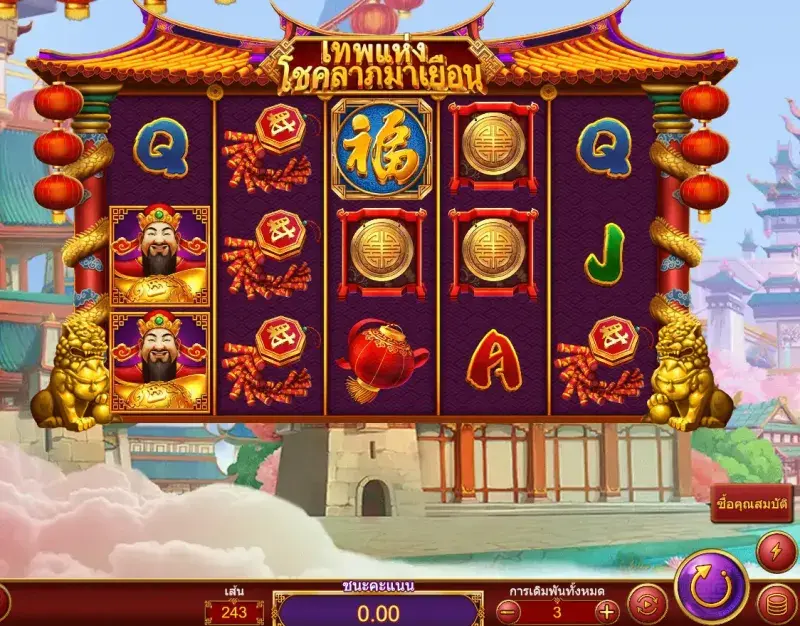 Fushen Coming เทพแห่งโชคลาภมาเยือน