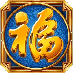 Fushen Coming เทพแห่งโชคลาภมาเยือน