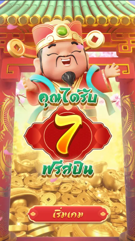 GOD OF FORTUNE สล็อต