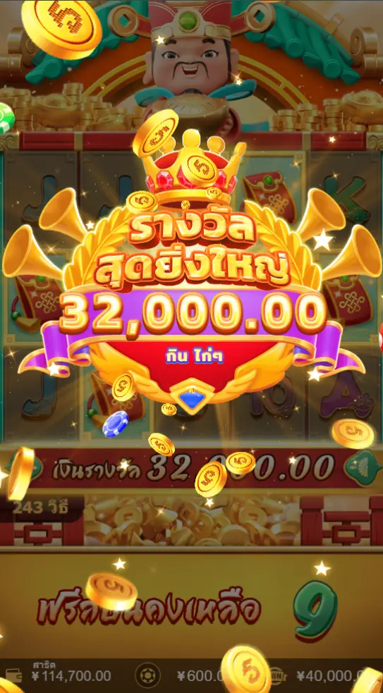 GOD OF FORTUNE สล็อต