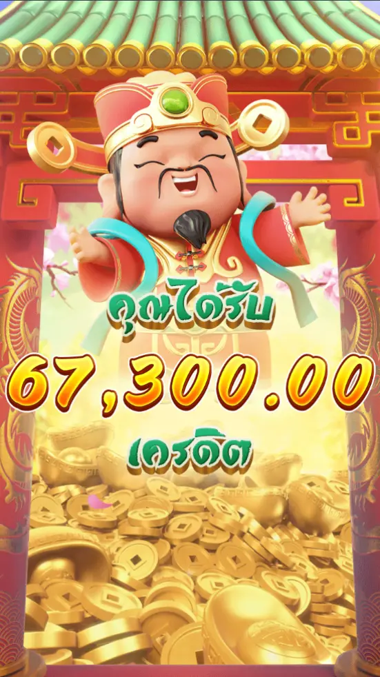 GOD OF FORTUNE สล็อต