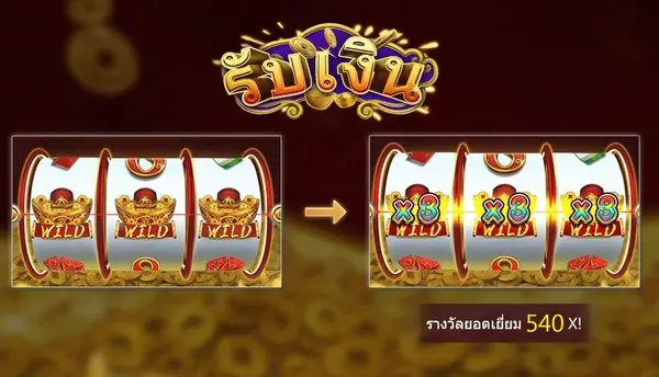 Get Money รับเงิน