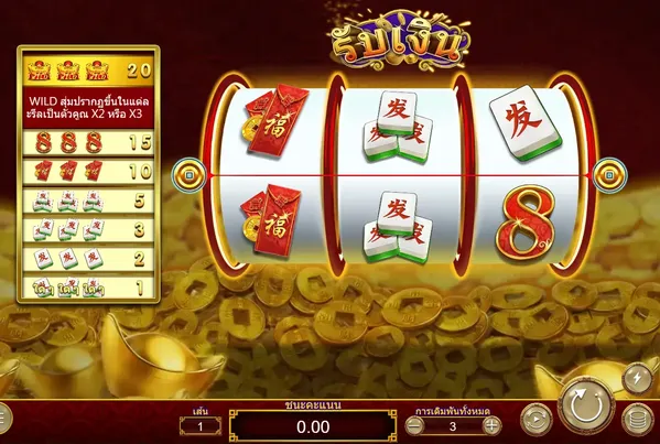 Get Money รับเงิน