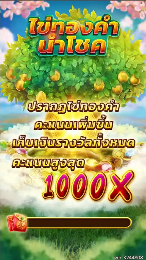 ไข่ทองคำนำโชค Golden Egg of Fortune thep1688 เทพ1688