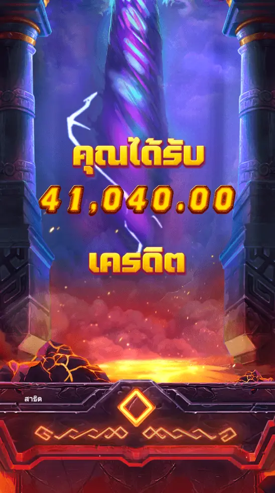 HAMMER OF VULCAN สล็อต