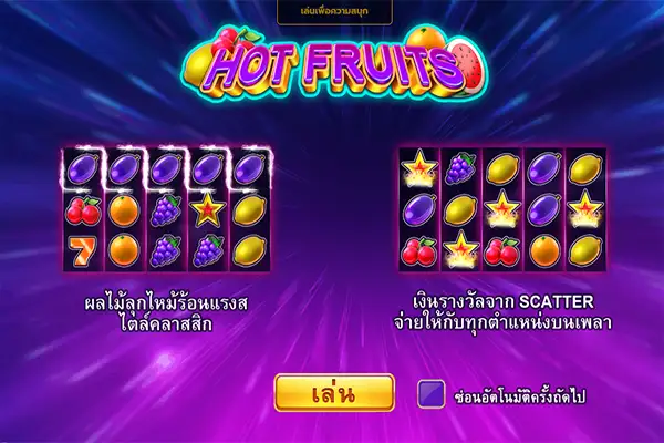 HOT FRUITS joker123 jokergaming โจ๊กเกอร์123