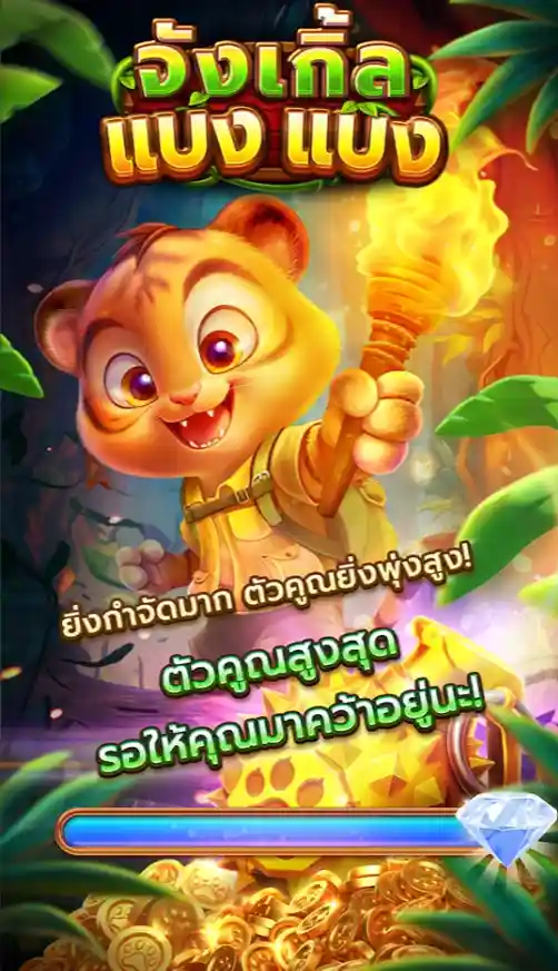 Jungle Bang Bang เทพ1688 thep1688