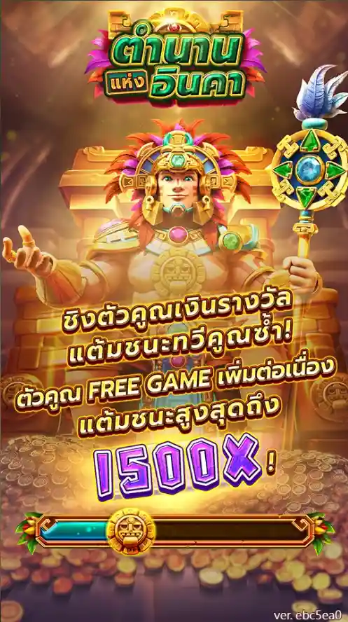 ตำนานแห่งอินคา LEGEND OF INCA thep1688 เทพ1688