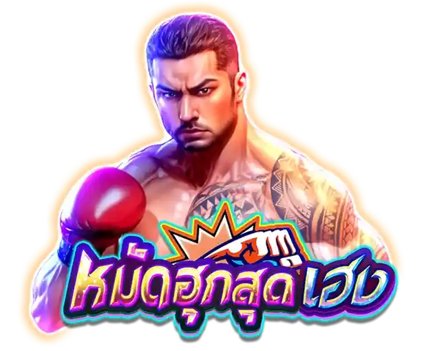 Lucky Hook Punch หมัดฮุกสุดเฮง thap1688 เทพ1688