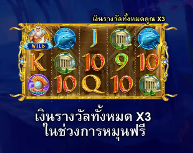 NEPTUNE-TREASURE joker123 jokergaming โจ๊กเกอร์123