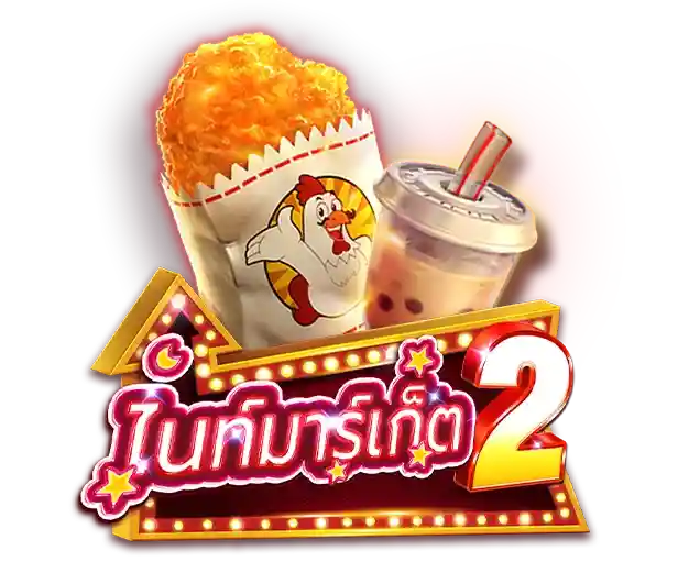 ไนท์มาร์เก็ต 2 Night Market 2 thep1688 เทพ1688