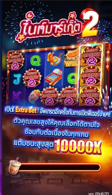 ไนท์มาร์เก็ต 2 Night Market 2 thep1688 เทพ1688