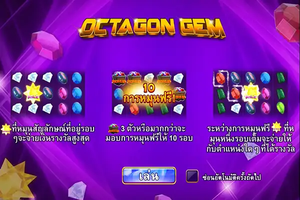OCTAGON GEM joker123 jokergaming โจ๊กเกอร์123