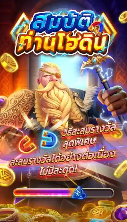 Odin's Treasure สมบัติท่านโอดิน เทพ1688 thep1688