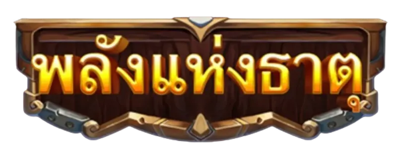 Orc Power พลังแห่งธาตุ