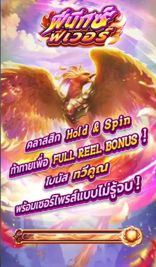 Phoenix Fever เทพ1688 thep1688