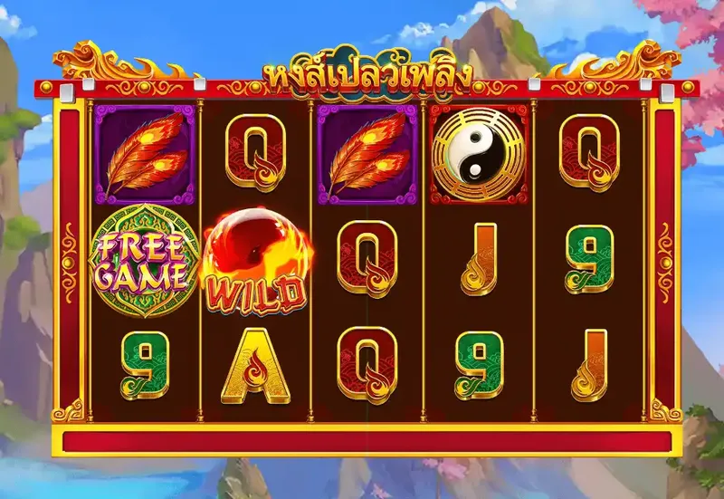 Phoenix หงส์เปลวเพลิง