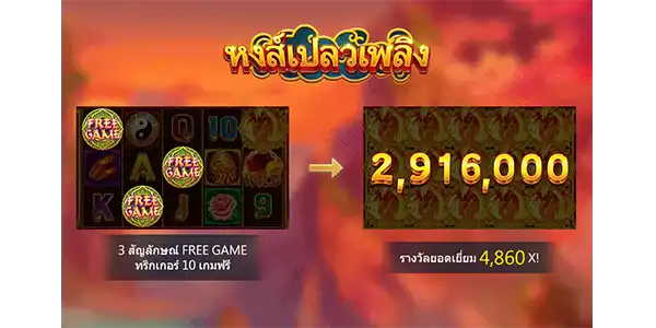 Phoenix หงส์เปลวเพลิง