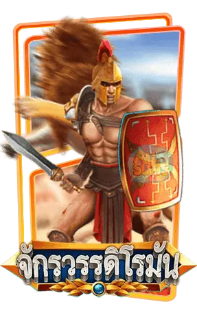 Roman จักรวรรดิโรมัน