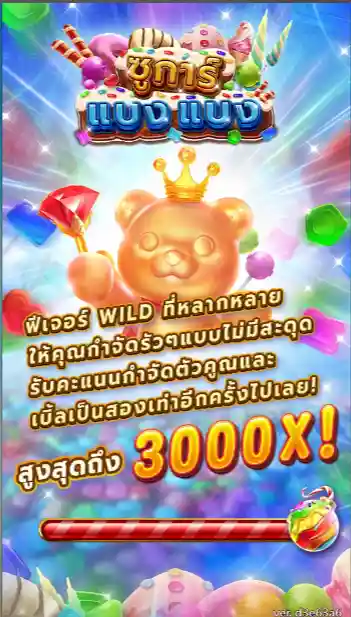 SUGAR BANG BANG ซูการ์ แบง แบง เทพ1688 thep1688