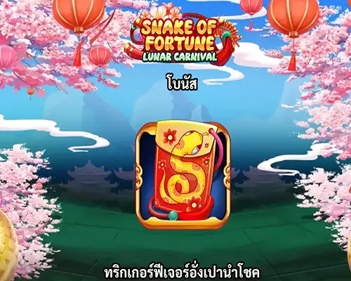 SNAKE OF FORTUNE joker123 jokergaming