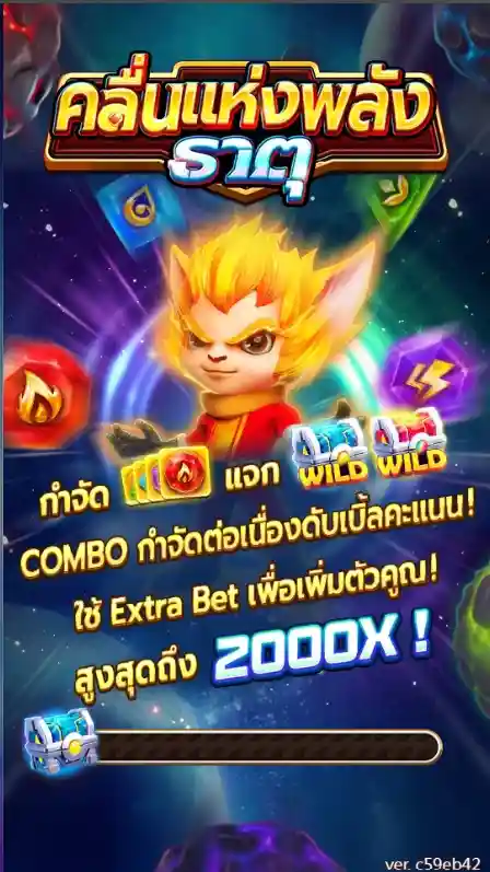 คลื่นแห่งพลังธาตุ Super Elements thep1688 เทพ1688