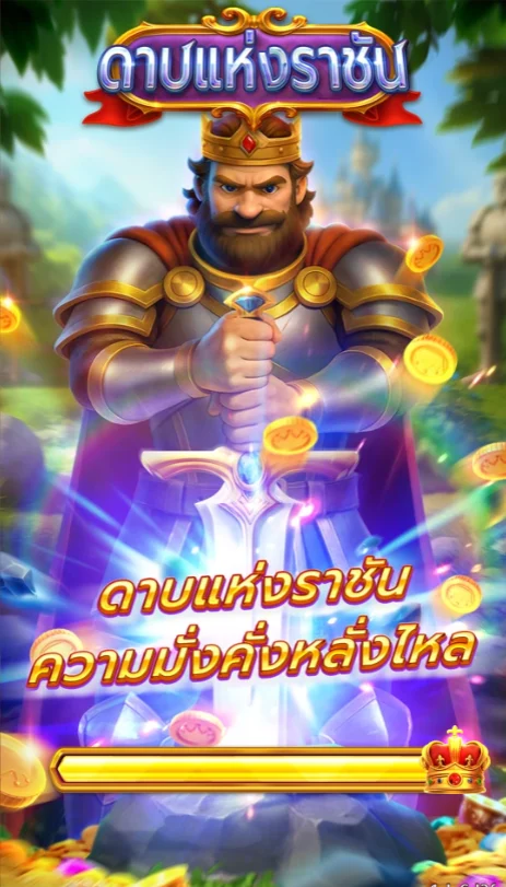 Sword of the King เทพ1688 thep1688