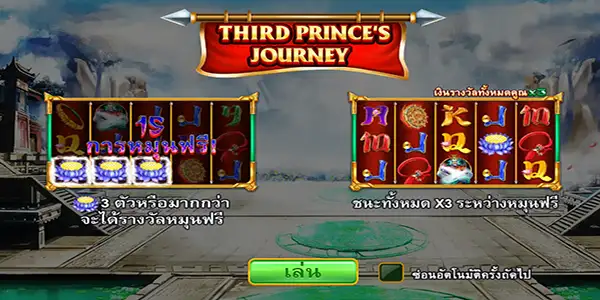 THIRD PRINCE'S JOURNEY joker123 jokergaming