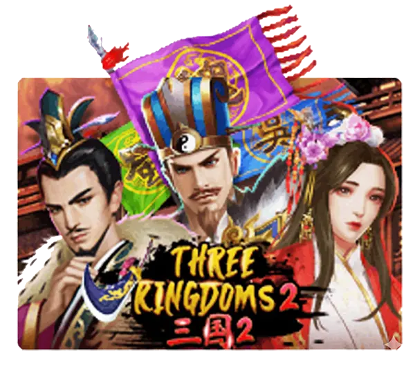 Three Kingdoms 2 JOKER123 JOKERGAMING เทพ1688 thep1688