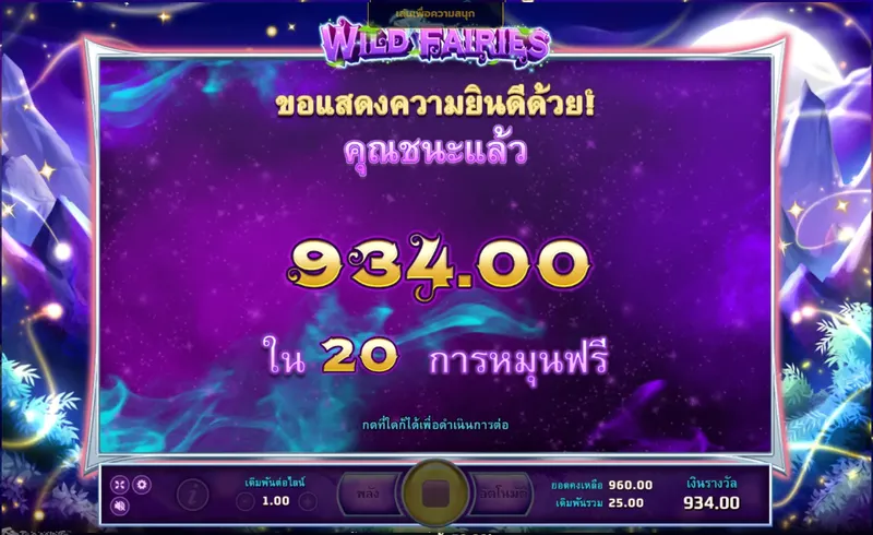 Wild Fairies JOKER123 JOKERGAMING เทพ1688 thep1688