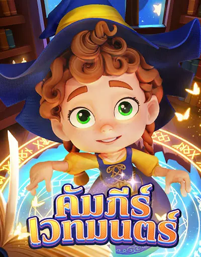 คัมภีร์เวทมนตร์