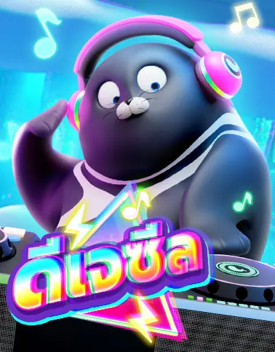 ดีเจซีล