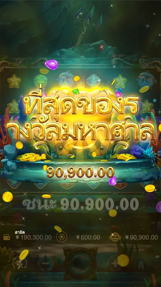 สล็อต THRONE OF POSEIDON