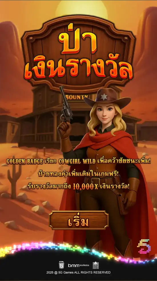 สล็อต6 Wild Bounty