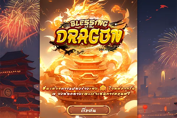 BLESSING OF THE DRAGON