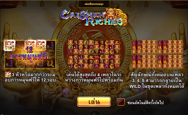 CAISHEN RICHES joker123 jokergaming โจ๊กเกอร์123